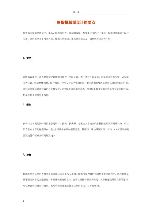 黑板报版面设计的要点