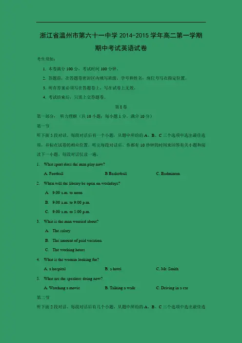 高二英语上学期期中卷温州市第六十一中学2014-2015学年高二上学期期中考试英语试题含答案