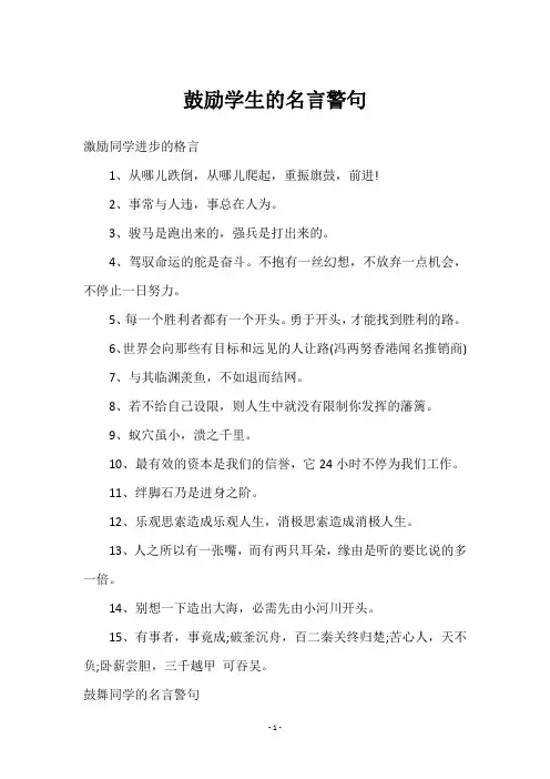 鼓励学生的名言警句