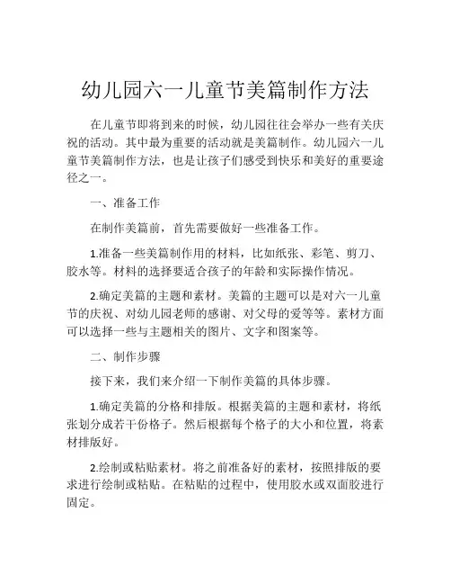 幼儿园六一儿童节美篇制作方法