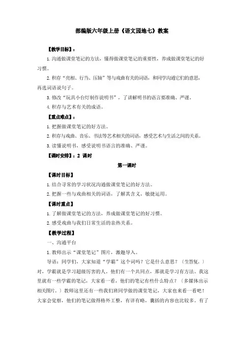 部编版六年级上册《语文园地七》教案、教学设计(共3篇)