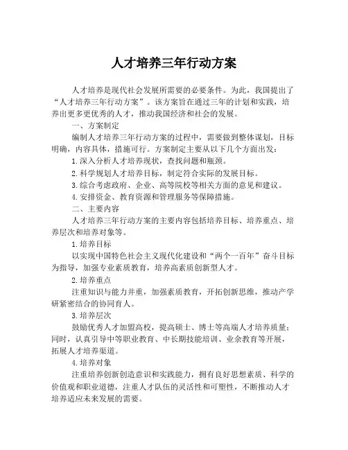 人才培养三年行动方案