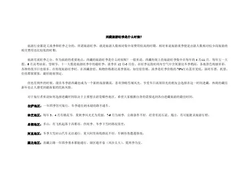 西藏旅游旺季是什么时候？