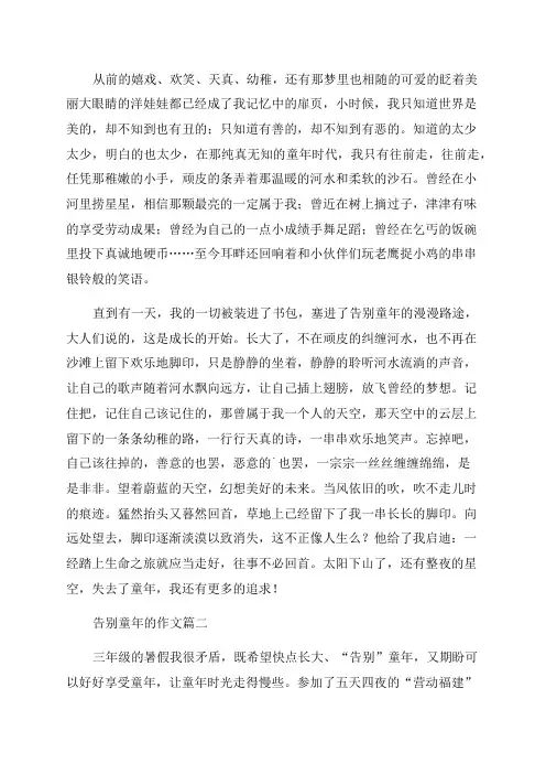 告别童年作文600字(精彩7篇)