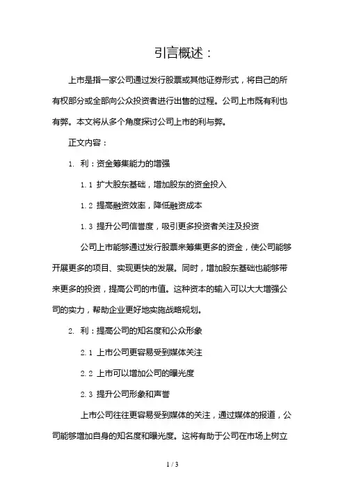 公司上市的利与弊2024