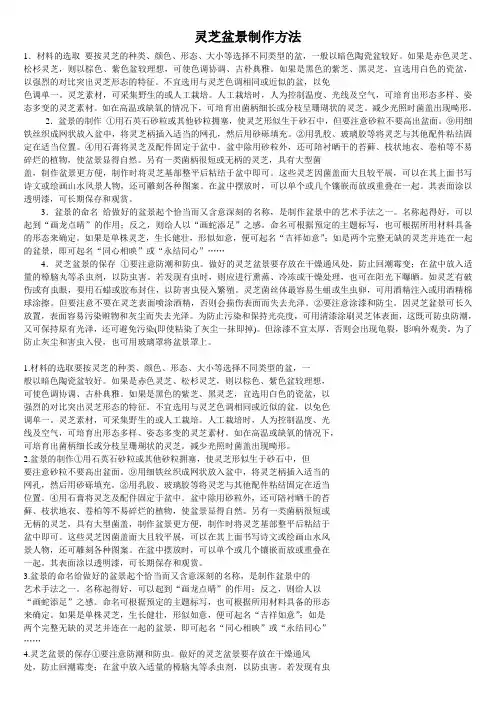 灵芝盆景制作方法