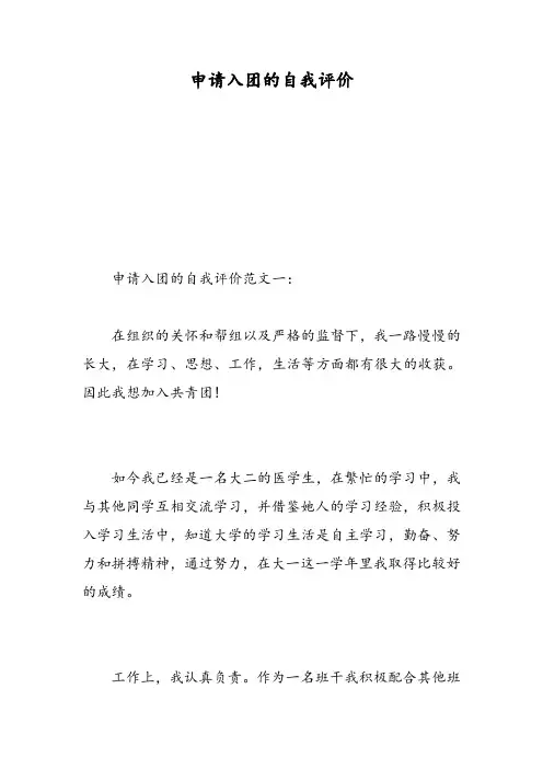 申请入团的自我评价