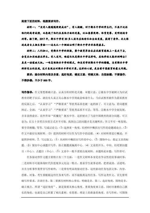 材料作文：衡水中学的成功(写作指导及范文)