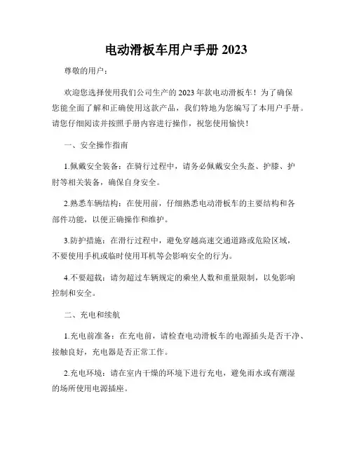 电动滑板车用户手册2023