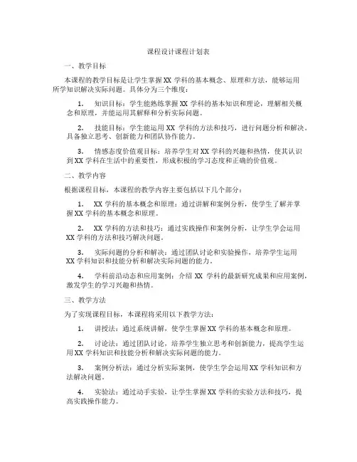 课程设计课程计划表