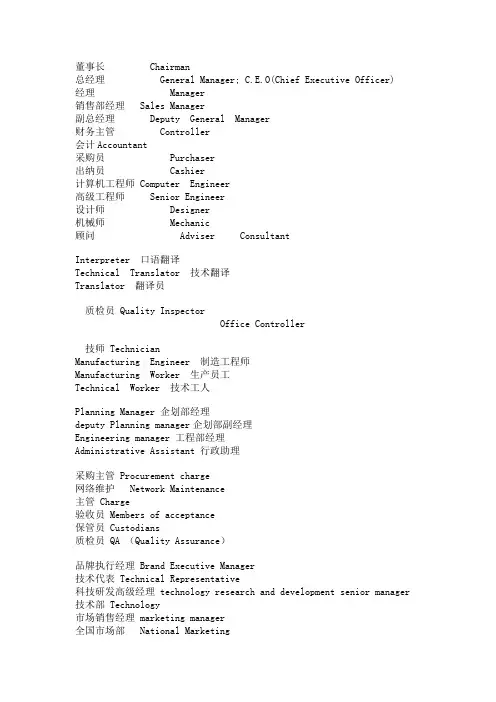 职称称呼中英文对照