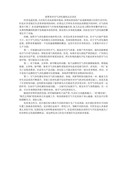 消费者对空气净化器的认识误区