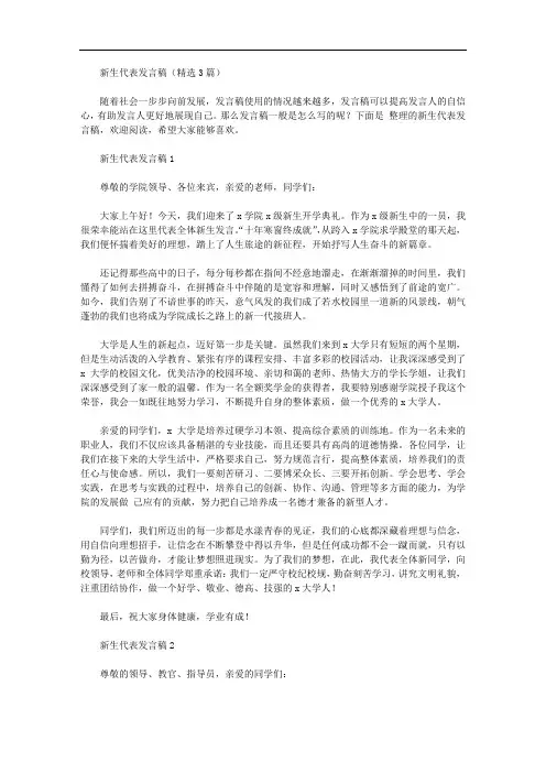 新生代表发言稿(精品3篇)