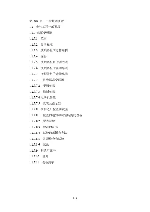 水厂高压变频器技术规格书