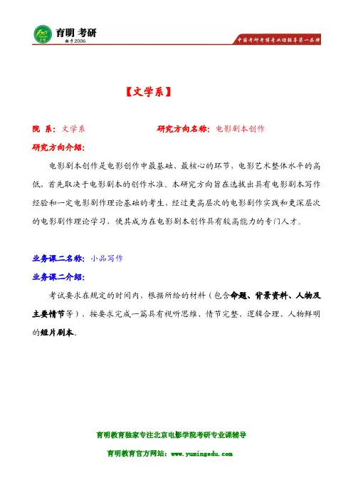 2016年北影电影剧本创作考研试题资料答案 考研笔记 指定教材 考研参考书