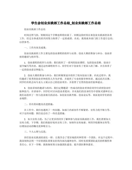 学生会创业实践部工作总结_创业实践部工作总结