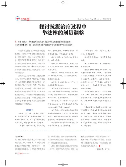 探讨抗凝治疗过程中华法林的剂量调整