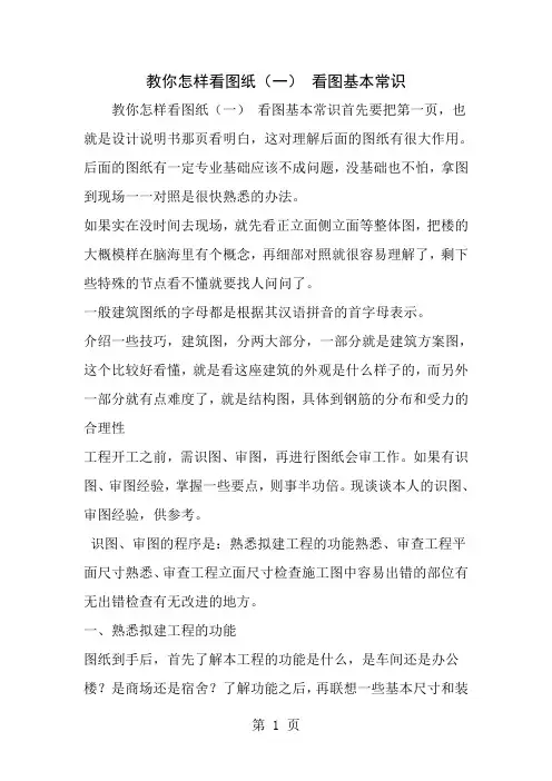 教你怎样看图纸一看图基本常识