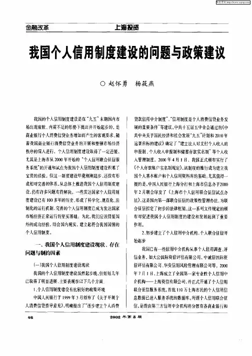 我国个人信用制度建设的问题与政策建议