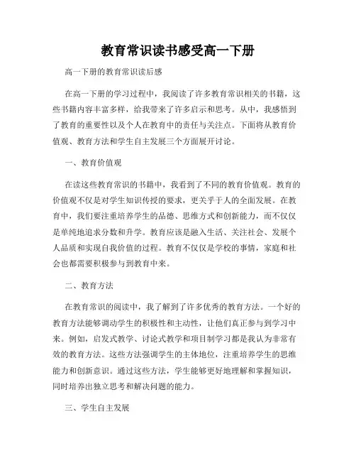 教育常识读书感受高一下册