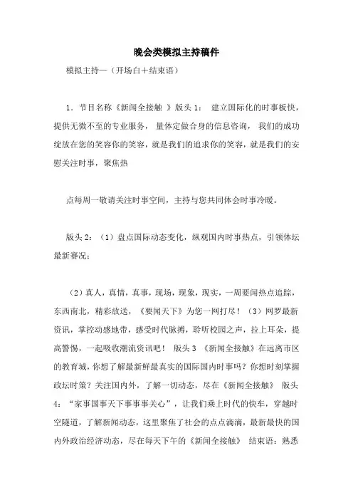 晚会类模拟主持稿件
