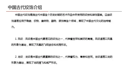 中国古代纹饰介绍