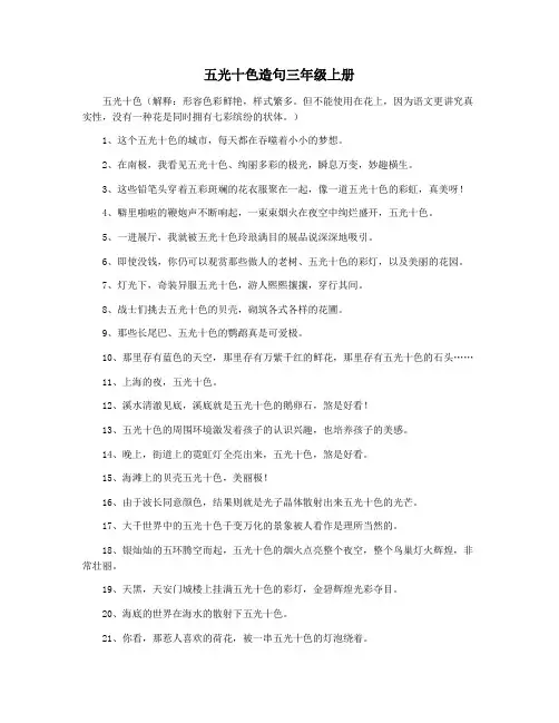 五光十色造句三年级上册