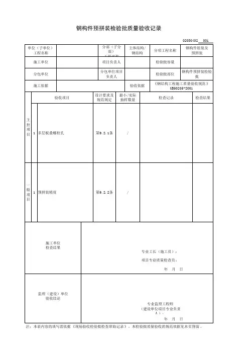 钢构件预拼装检验批质量验收记录