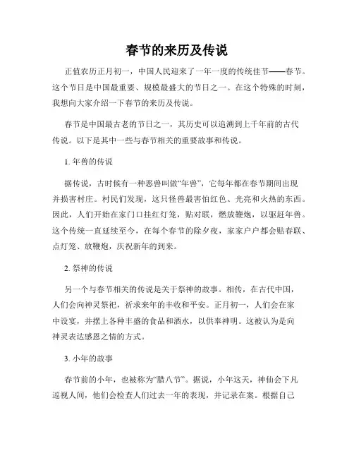 春节的来历及传说