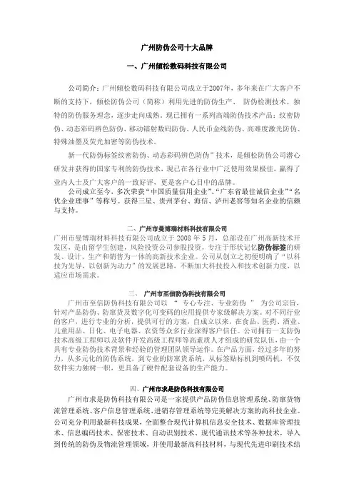 广州防伪公司十大品牌