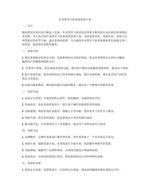作业帮学习机系统更新计划