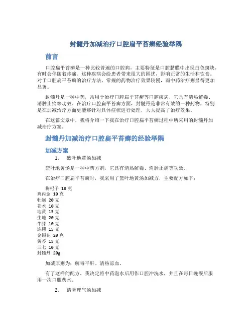 封髓丹加减治疗口腔扁平苔癣经验举隅