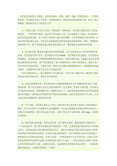项目五要素