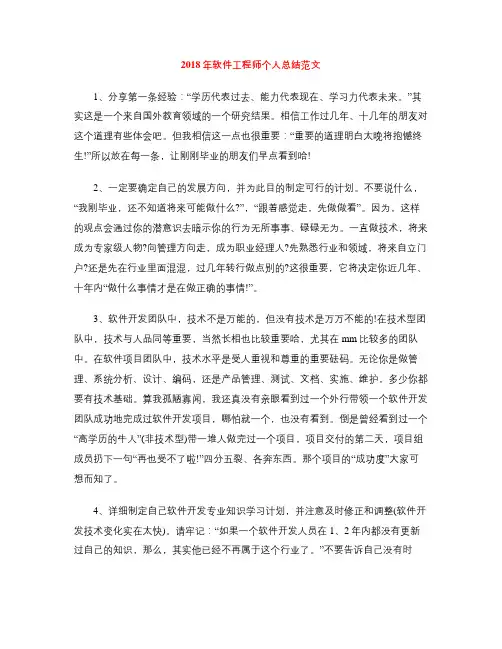 2018年软件工程师个人总结范文