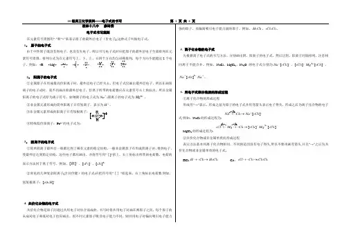 电子式的书写方法和训练题组