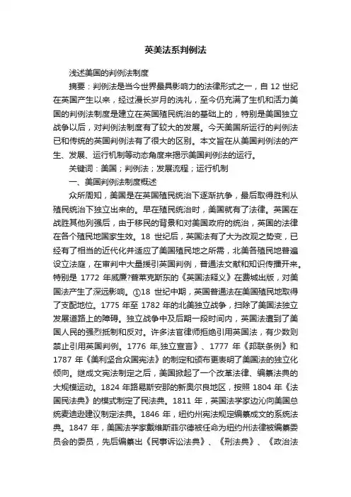英美法系判例法