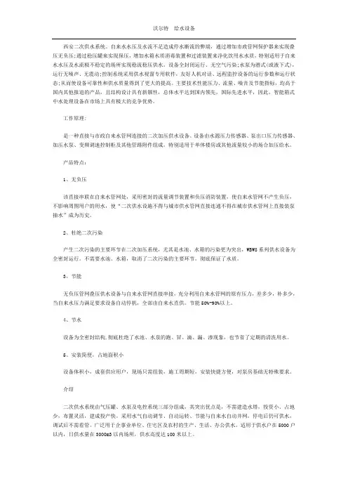 西安二次供水系统