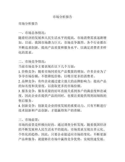 市场分析报告