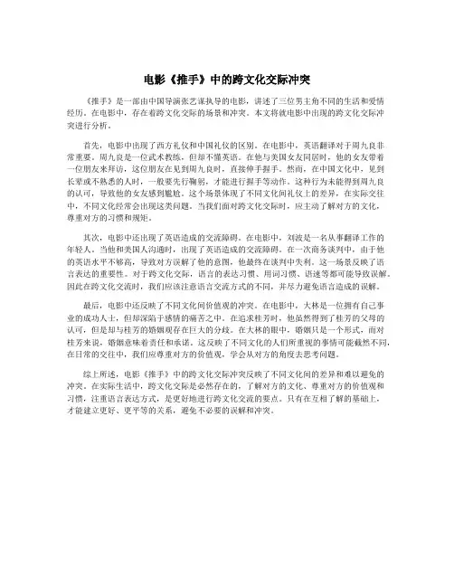 电影《推手》中的跨文化交际冲突