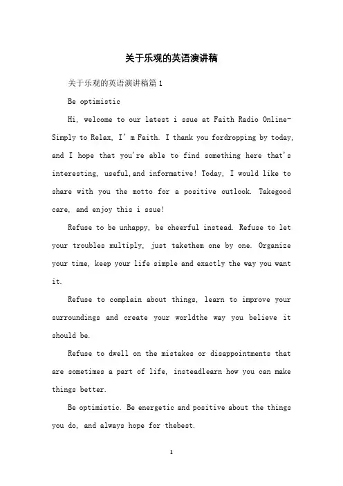 关于乐观的英语演讲稿