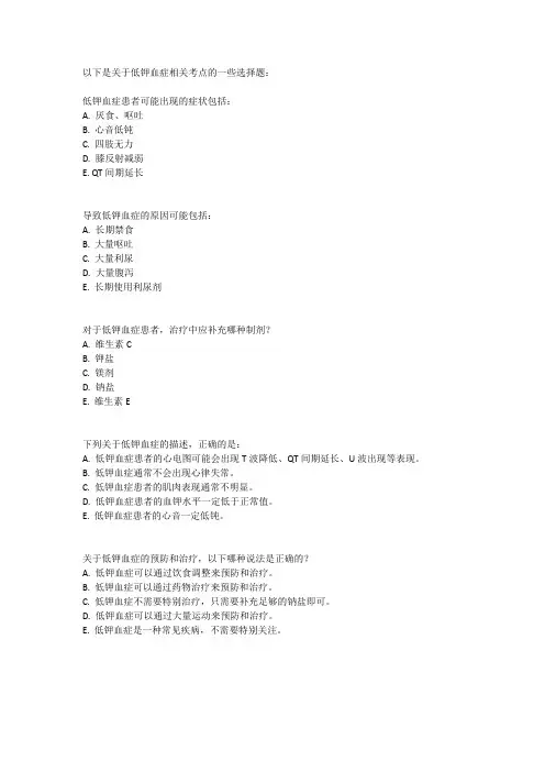 低钾血症相关考点选择题
