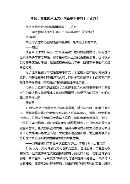 李茹：文化传承比文化创新更重要吗？（正方）