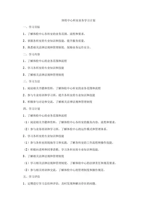 体检中心科室业务学习计划