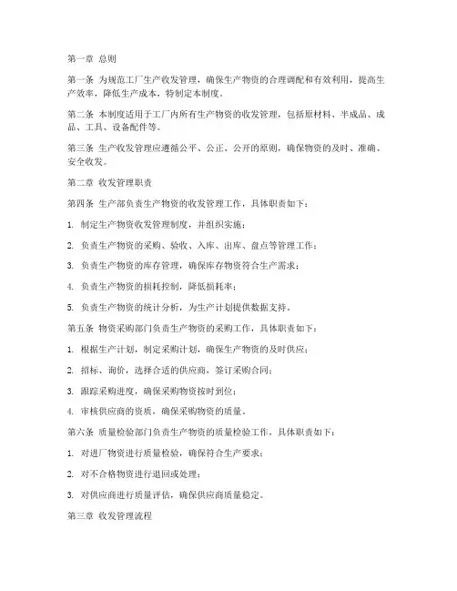 工厂生产收发管理制度