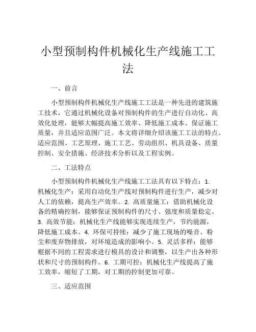 小型预制构件机械化生产线施工工法(2)