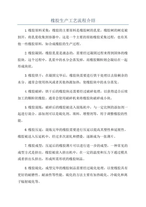 橡胶生产工艺流程介绍