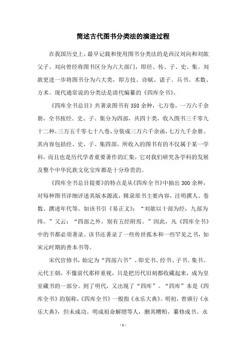 简述古代图书分类法的演进过程