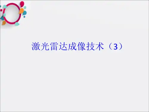 《激光雷达成像技术》PPT课件