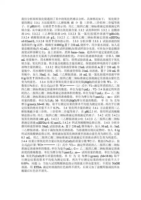 氧化镁分析法