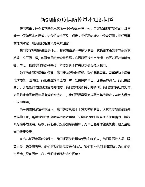 新冠肺炎疫情防控基本知识问答
